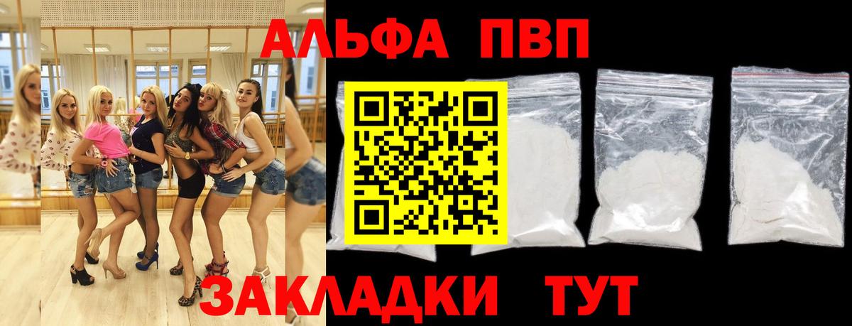 Орск  Alpha-PVP кристаллы  Вход с VPN  Alfa_PVP кристаллы 