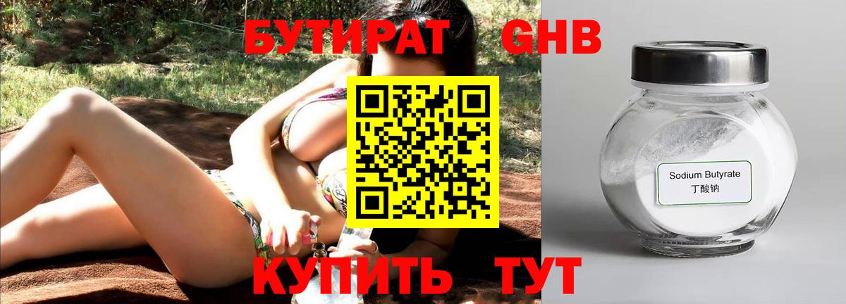 Орск  БУТИРАТ 99%  Вход с VPN 