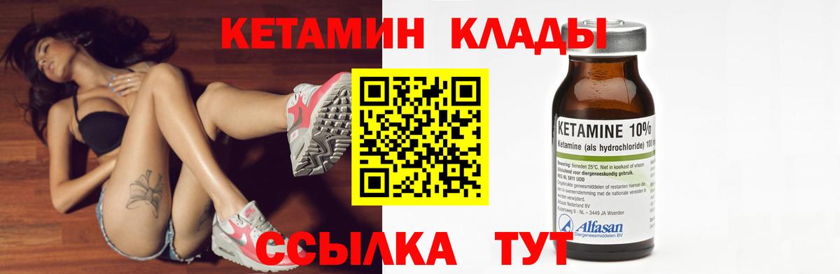 КЕТАМИН VHQ Орск