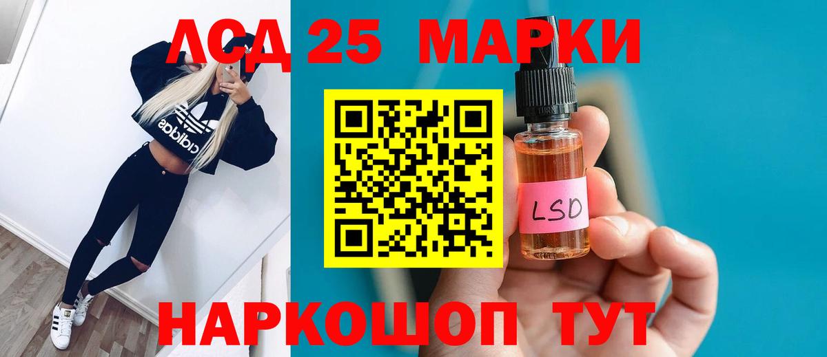 LSD-25 экстази ecstasy Орск