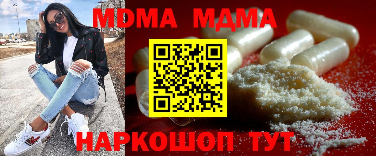 МДМА VHQ  Вход с VPN  Орск  МДМА crystal 