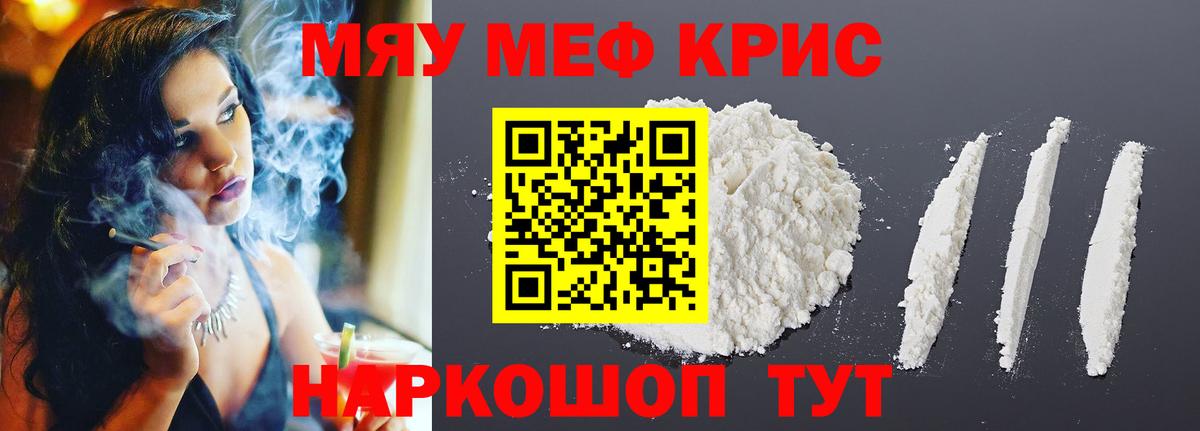 Мефедрон кристаллы  Меф  Орск  МЯУ-МЯУ мяу мяу  Вход с VPN 