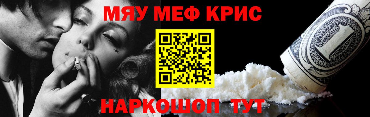 Меф кристаллы Орск