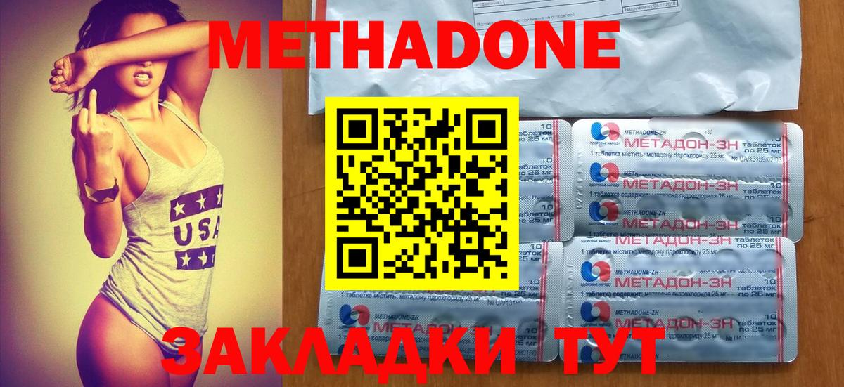 МЕТАДОН мёд Орск